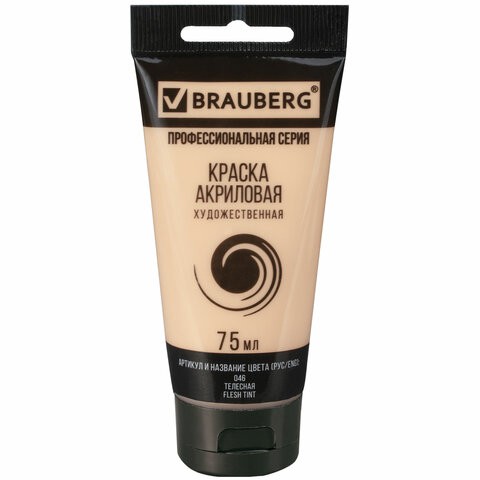 Краска акриловая художественная туба 75 мл телесная 191078 цена за 5 шт , 